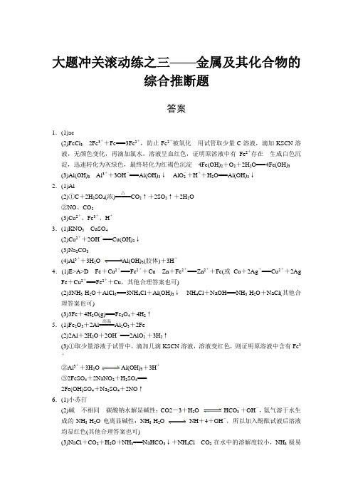 2013步步高化学大一轮复习讲义答案大题冲关滚动练之三