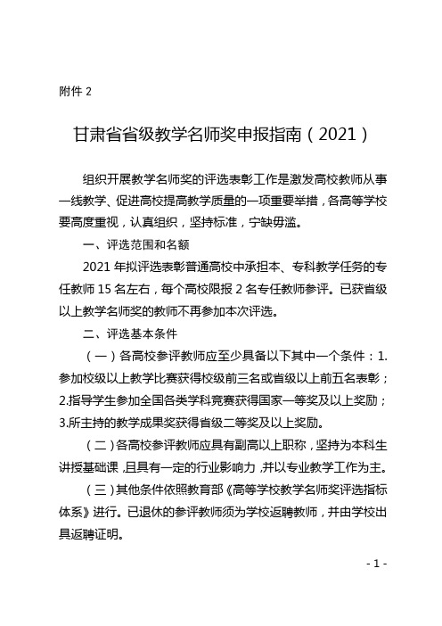 甘肃省省级教学名师奖申报指南