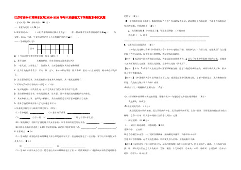 江苏省泰兴市黄桥东区域2019-2020学年八年级语文下学期期末考试试题