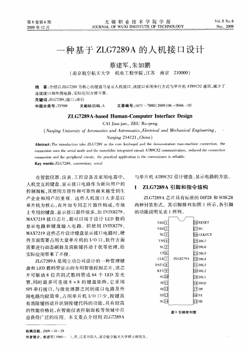 一种基于ZLG7289A的人机接口设计