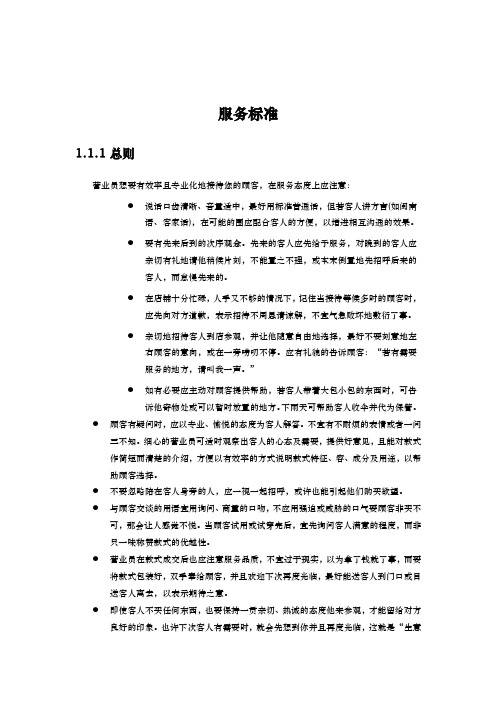 公司销售部的服务标准
