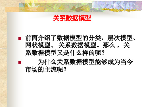 第2章-2关系数据模型