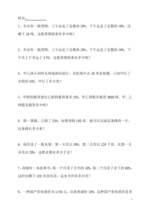 六年级下册数学练习题