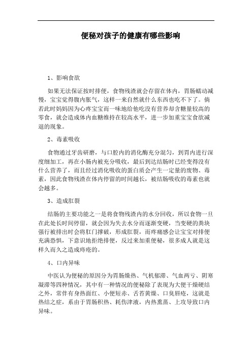 便秘对孩子的健康有哪些影响