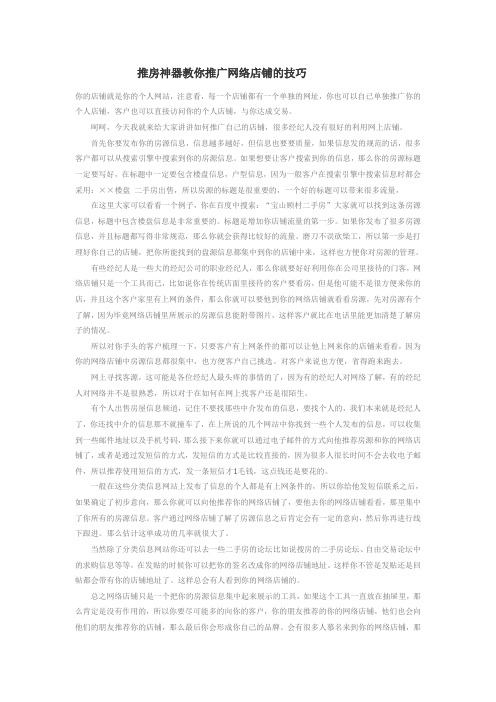 推房神器教你推广网络店铺的技巧