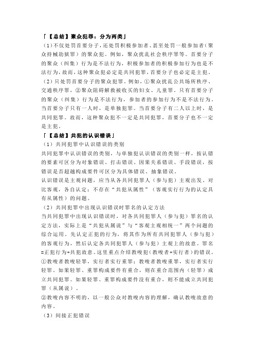 法考与司法考试之共同犯罪(下)总结与对比
