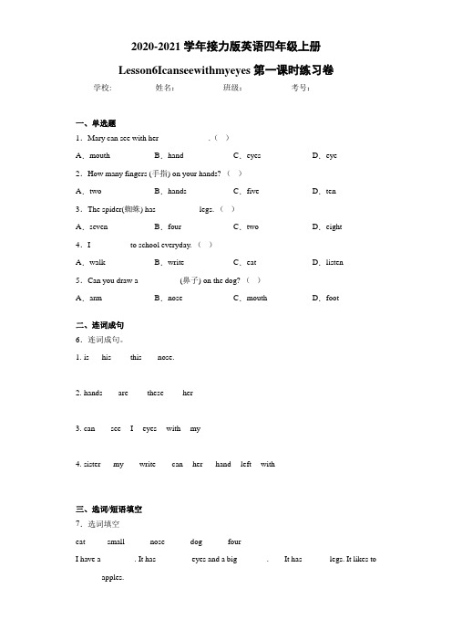 接力版英语四年级上册Lesson6Icanseewithmyeyes第一课时