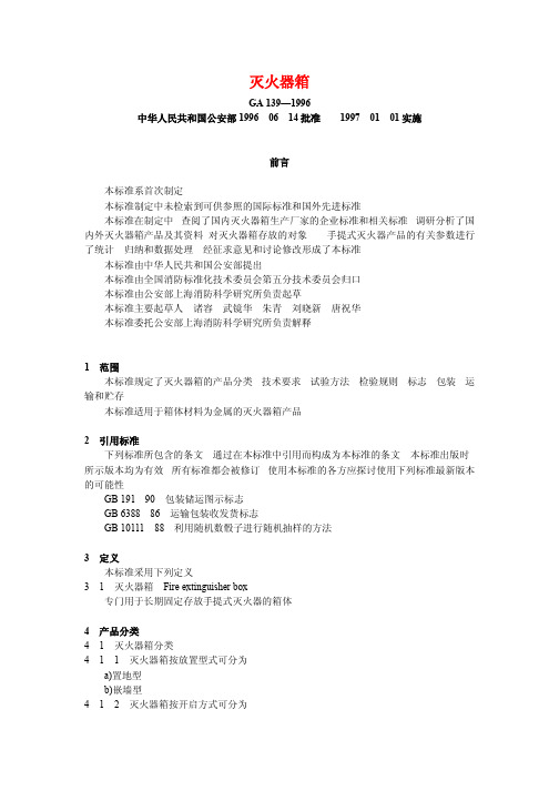灭火器箱