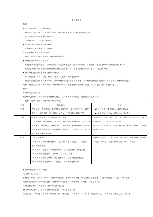 中诊简答题汇总