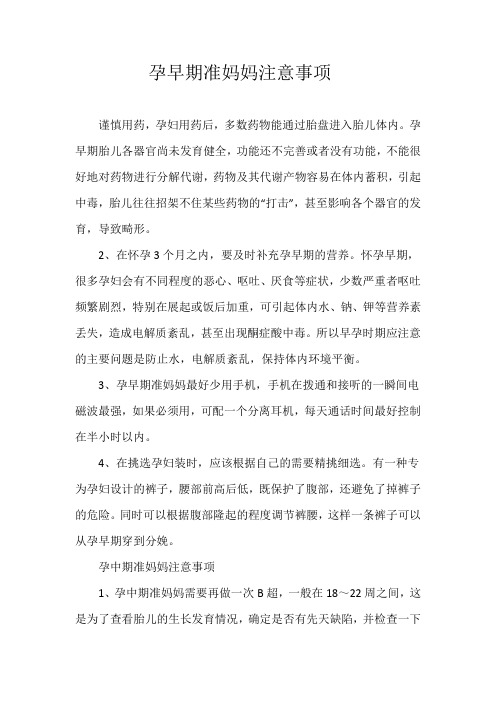 孕期注意事项及营养食谱