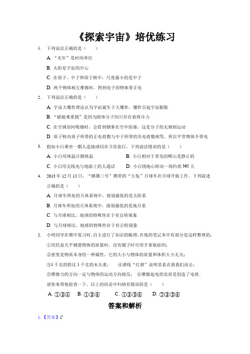 沪科版八年级物理全一册培优练习题 探索宇宙1