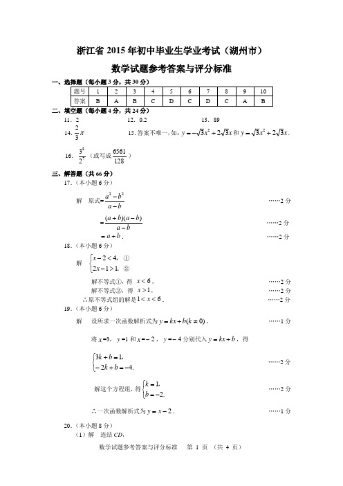 2015年数学参考答案