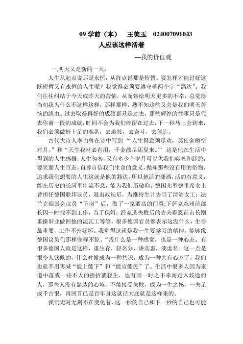人应该怎样活着