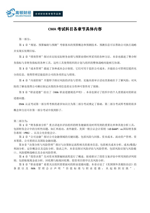 CMA考试科目各章节具体内容