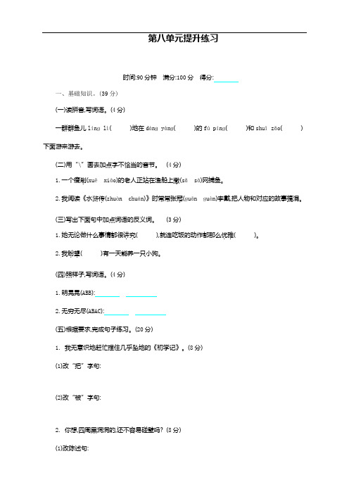 最新部编人教版六年级上册语文第八单元提升课时练习题(含答案)