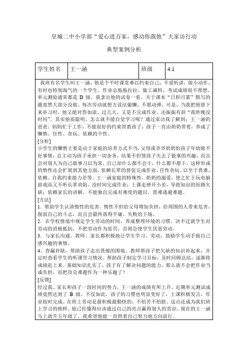 皇城二中小学部“爱心进万家,感动你我他”大家访行动