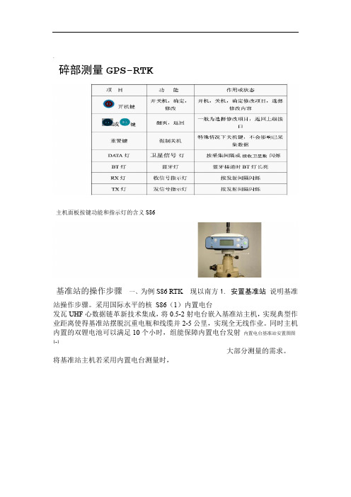 南方GPS-RTK步骤