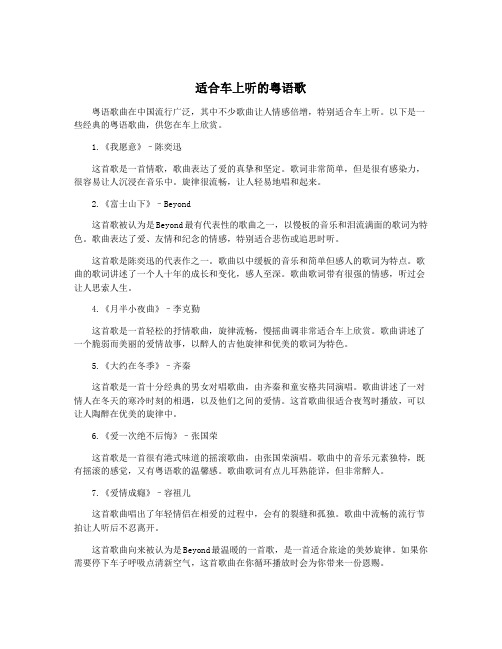 适合车上听的粤语歌
