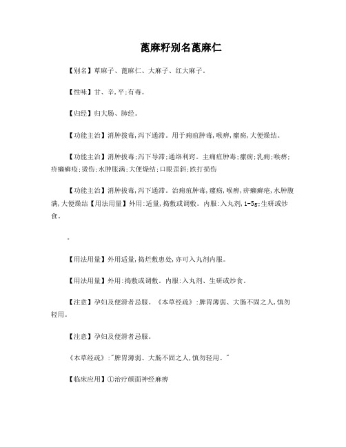 蓖麻子别名蓖麻仁
