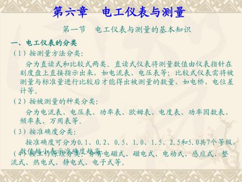电工仪表与测量