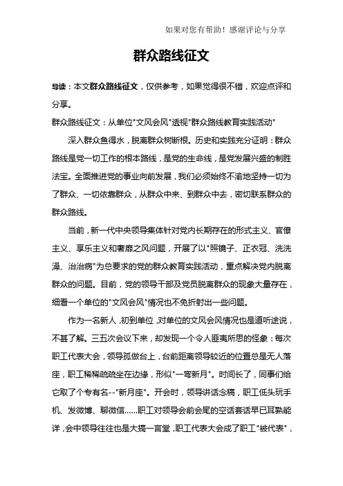 群众路线征文