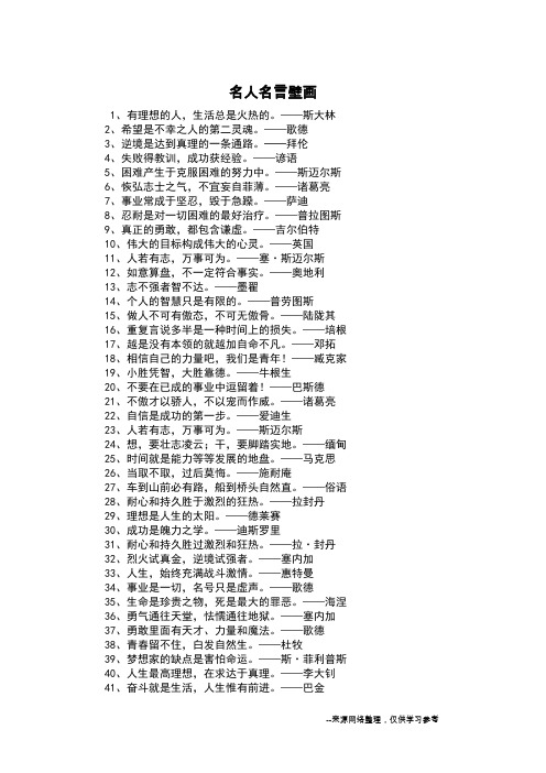 名人名言壁画