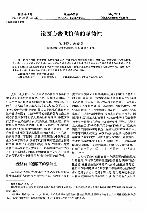论西方普世价值的虚伪性