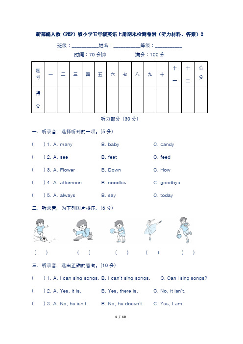 新部编人教(PEP)版小学五年级英语上册期末检测卷附(听力材料、答案)2