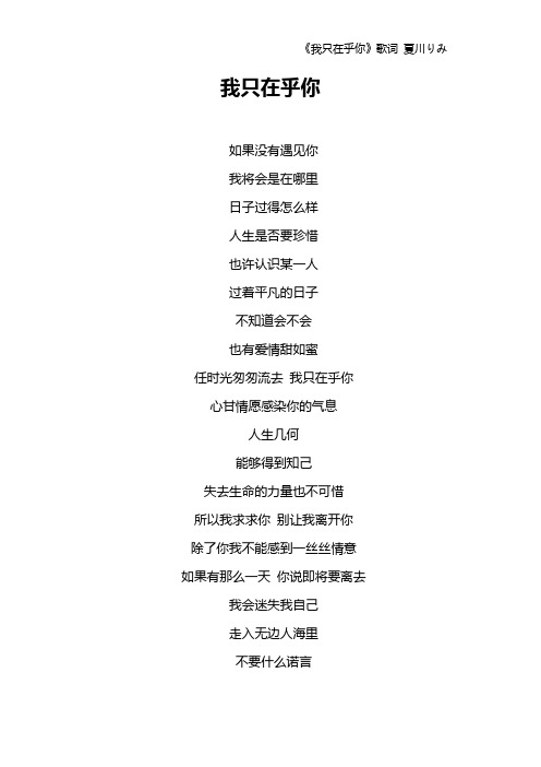 《我只在乎你》歌词 夏川りみ