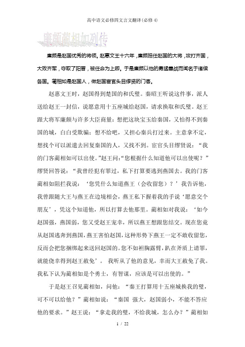 高中语文必修四文言文翻译(必修4)