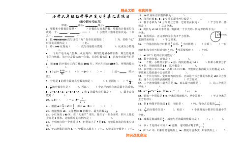 六年级数学毕业复习分类汇总练习
