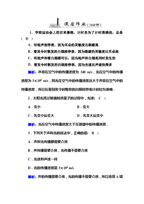 4-1光的直线传播课后作业