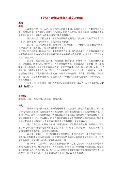 高中语文 课外古诗文《史记 萧相国世家》原文及翻译