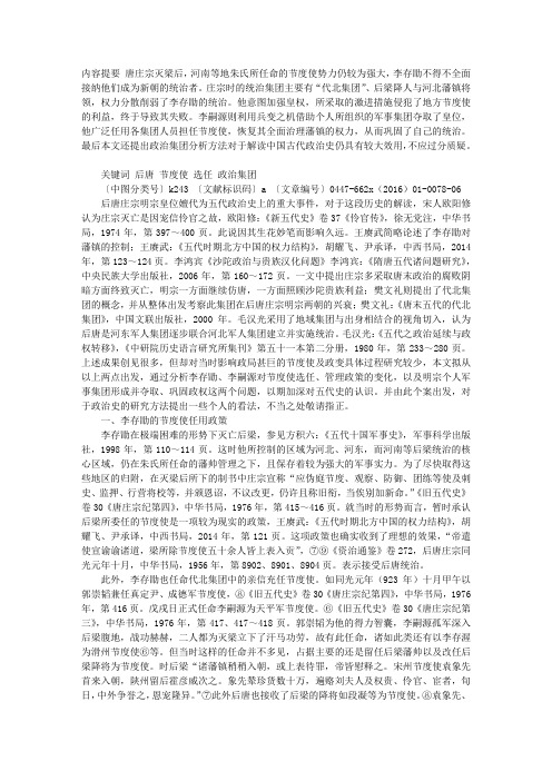 论后唐庄宗明宗嬗代事