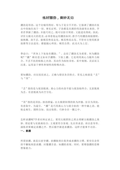 练好掤劲,奥妙无穷