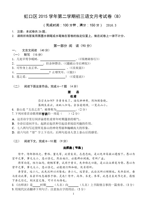 上海虹口区2015学年第二学期初三语文月考试卷B(2016年3月)