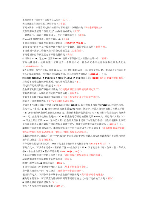 2012苏州会计继续教育