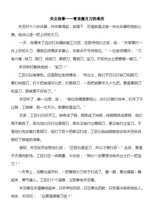 关公故事——青龙偃月刀的来历
