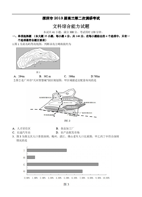 广东省深圳市2013届高三第二次调研考试文科综合试题与参考答案