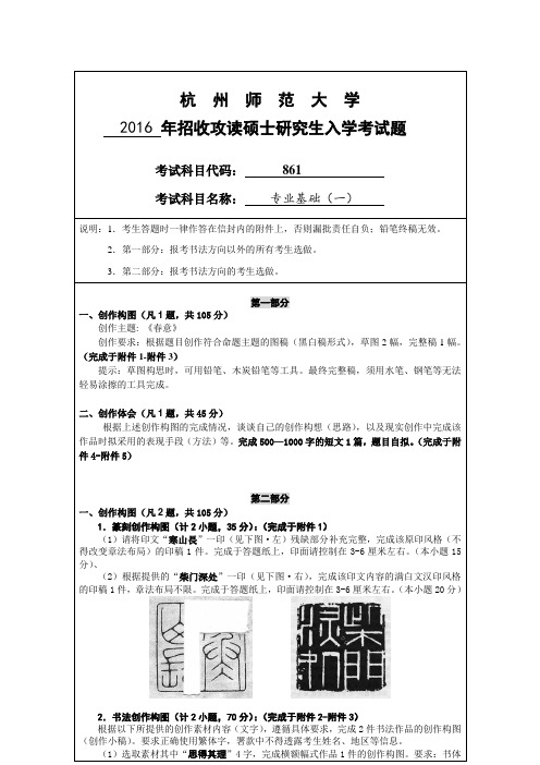 杭州师范大学专业基础(一)2016--2020年考研真题汇编