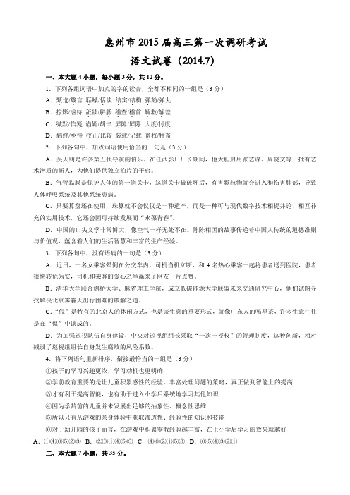 2015届惠州一调 语文