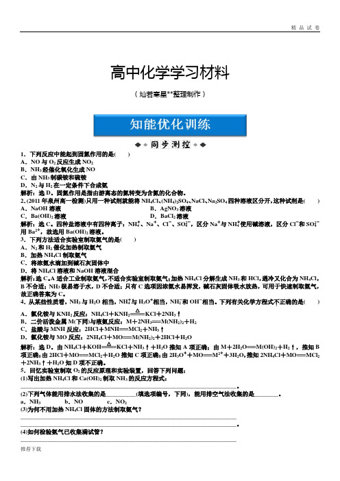 苏教版高中化学必修一高一练习：专题4第二单元第2课时知能优化训练
