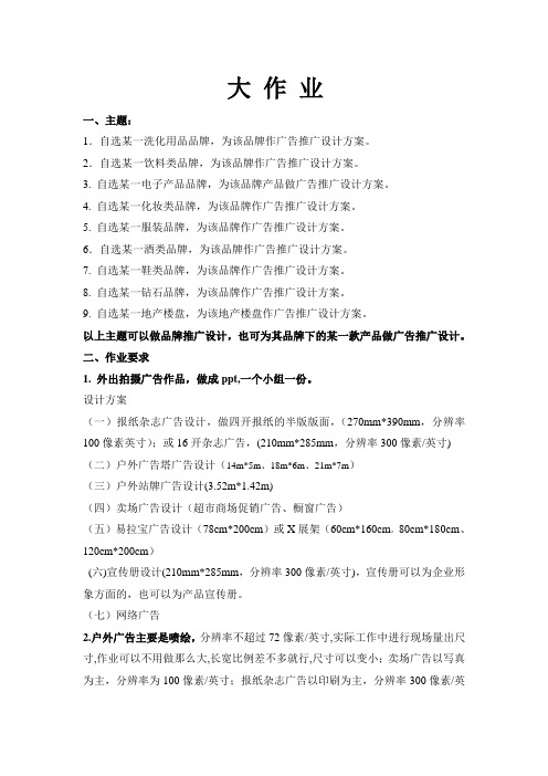广告设计任务书
