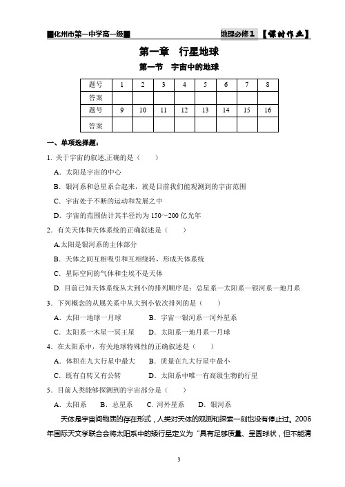 高一地理必修1课时作业