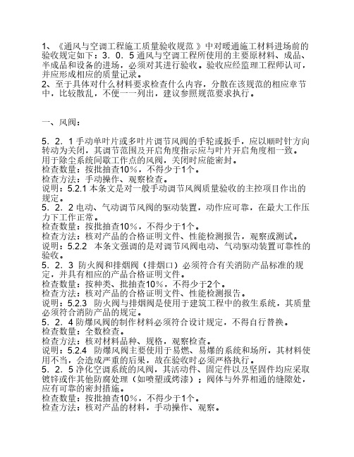 暖通验收规范