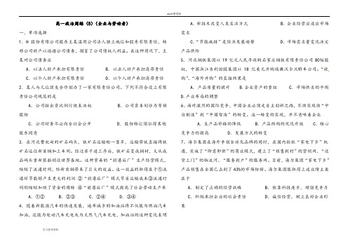思想政治人教版高中必修1 经济生活高一政治《企业与劳动者》练习