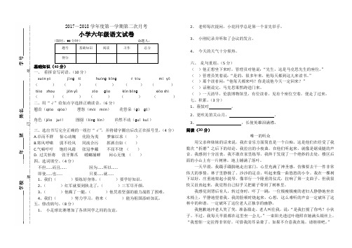 长春版小学语文六年级上册11月考试卷