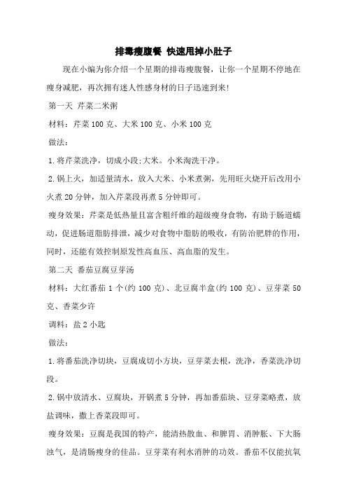 排毒瘦腹餐 快速甩掉小肚子