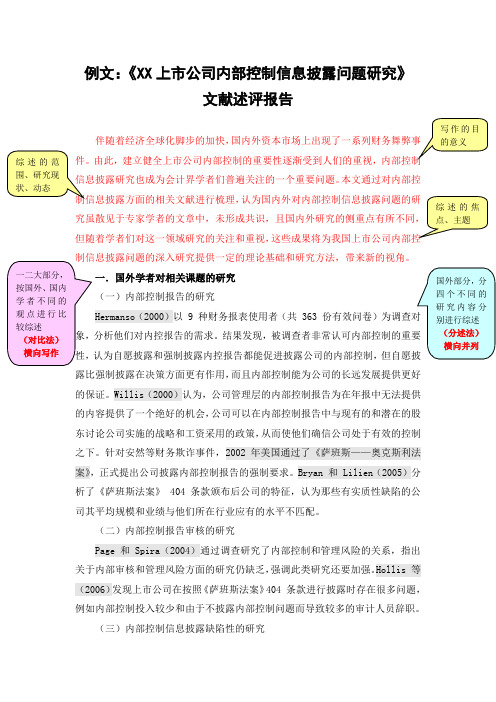 论文综述模板_及写作要求