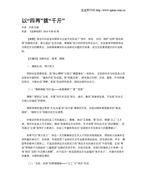 以“四两”拨“千斤”